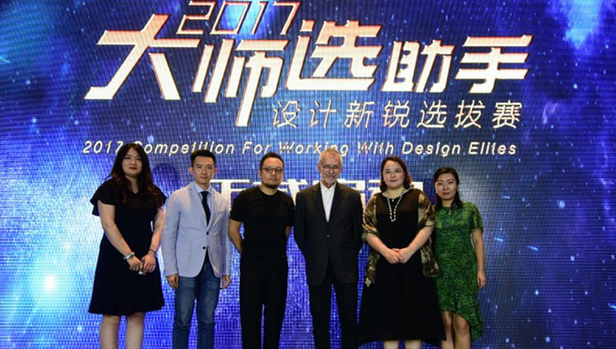 2017“大師選助手”設計新銳選拔賽正式啟動,主分會場精彩紛呈,別開生面 1 2017“大師選助手”設計新銳選拔賽正式啟動,主分會場精彩紛呈,別開生面 1