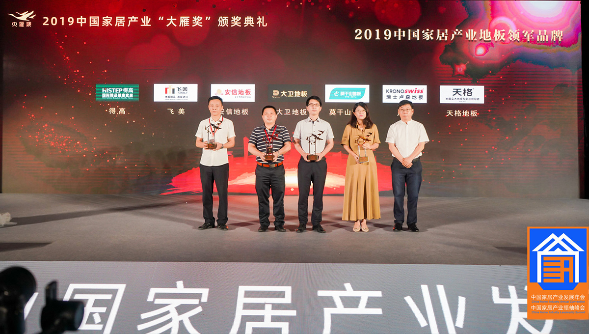 不負厚望，載譽前行|得高再度斬獲“大雁獎”地板領軍品牌 2