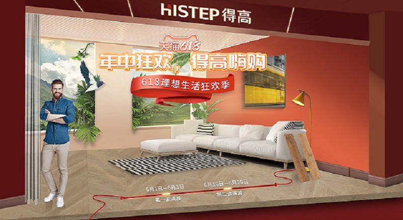 618年中狂歡鉅惠裝家,得高嗨購全球優品! 圖片6 618年中狂歡鉅惠裝家,得高嗨購全球優品! 圖片6