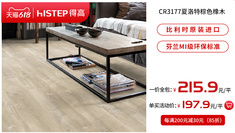 618年中狂歡鉅惠裝家,得高嗨購全球優品! 圖片10 618年中狂歡鉅惠裝家,得高嗨購全球優品! 圖片10