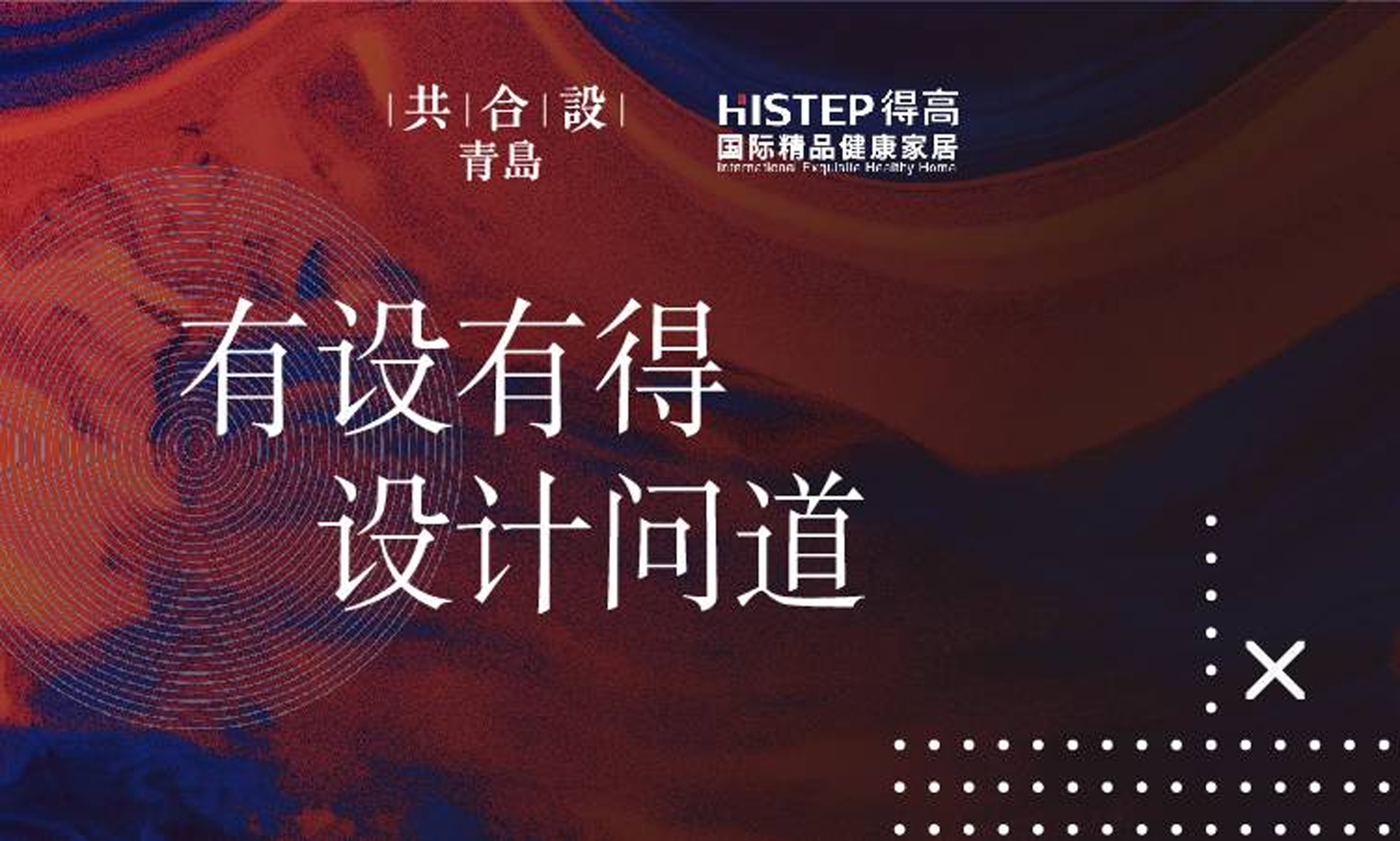 “有設(shè)有得，設(shè)計(jì)問道，”活動(dòng)圓滿落幕，相約得高開啟“私人訂制” 圖片1