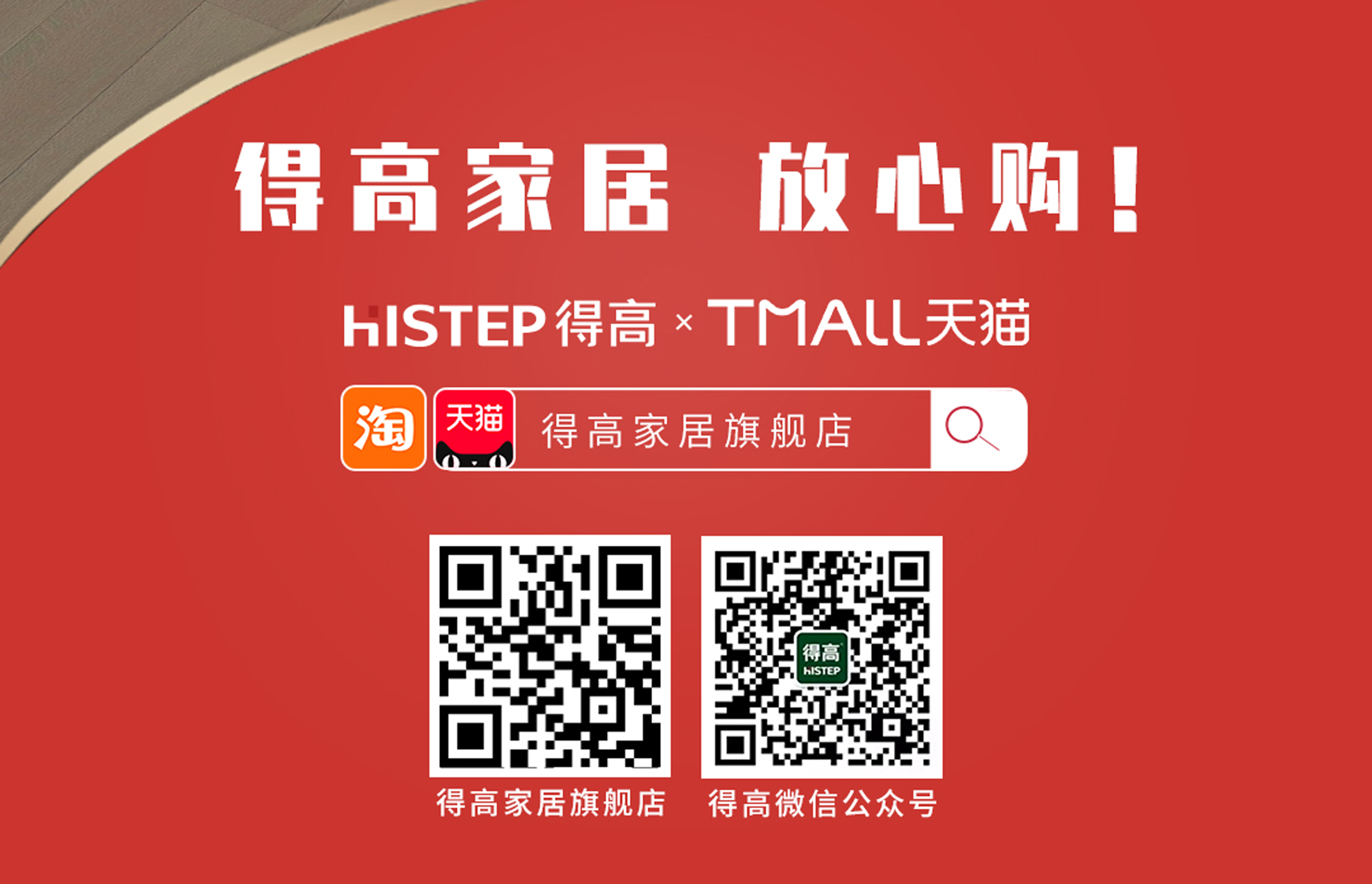 得高雙十二年終盛典,國際家居精品放心購! 88 得高雙十二年終盛典,國際家居精品放心購! 88