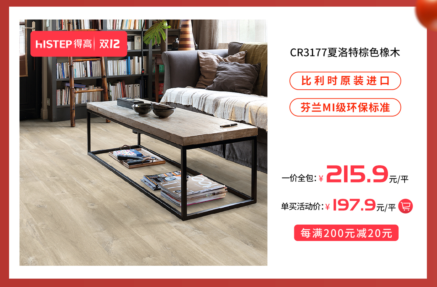 得高雙十二年終盛典,國際家居精品放心購! 11 得高雙十二年終盛典,國際家居精品放心購! 11