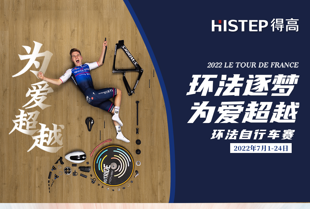 環(huán)法逐夢，為愛超越 環(huán)法官網(wǎng)專題_01