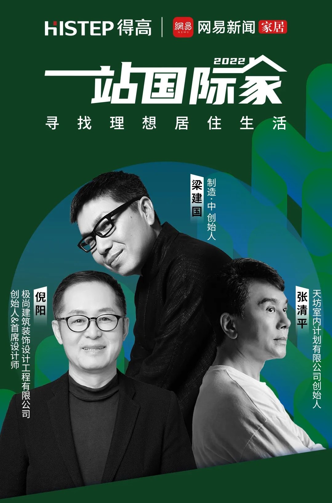 得高“一站國(guó)際家”活動(dòng)即將啟幕,大咖助陣、曬家裝贏豪禮! image1 得高“一站國(guó)際家”活動(dòng)即將啟幕,大咖助陣、曬家裝贏豪禮! image1