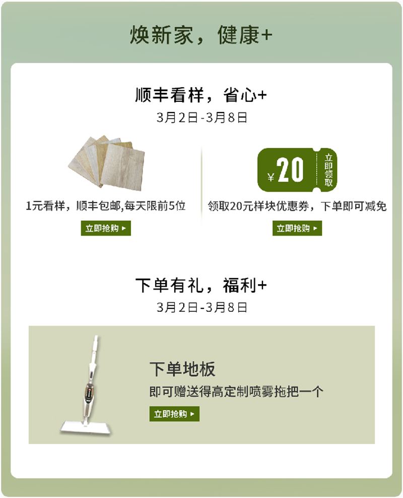 天貓“38煥新周”,來得高煥新家 健康+ image2 天貓“38煥新周”,來得高煥新家 健康+ image2