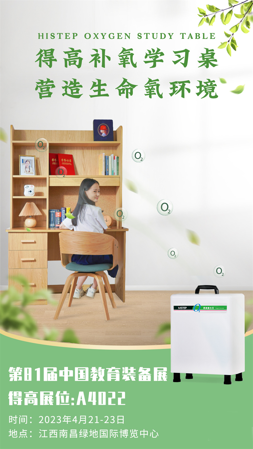 第81屆中國(guó)教育裝備展即將啟幕,得高補(bǔ)氧學(xué)習(xí)桌以富氧賦能智慧大腦! image1 第81屆中國(guó)教育裝備展即將啟幕,得高補(bǔ)氧學(xué)習(xí)桌以富氧賦能智慧大腦! image1