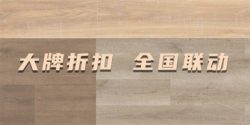 得高618“超值價，健康家”，家裝鉅惠來襲品質升級！ image3