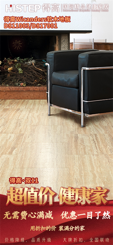 雙十一家裝省錢攻略來了，進口好物“超值價，健康家”！ image6