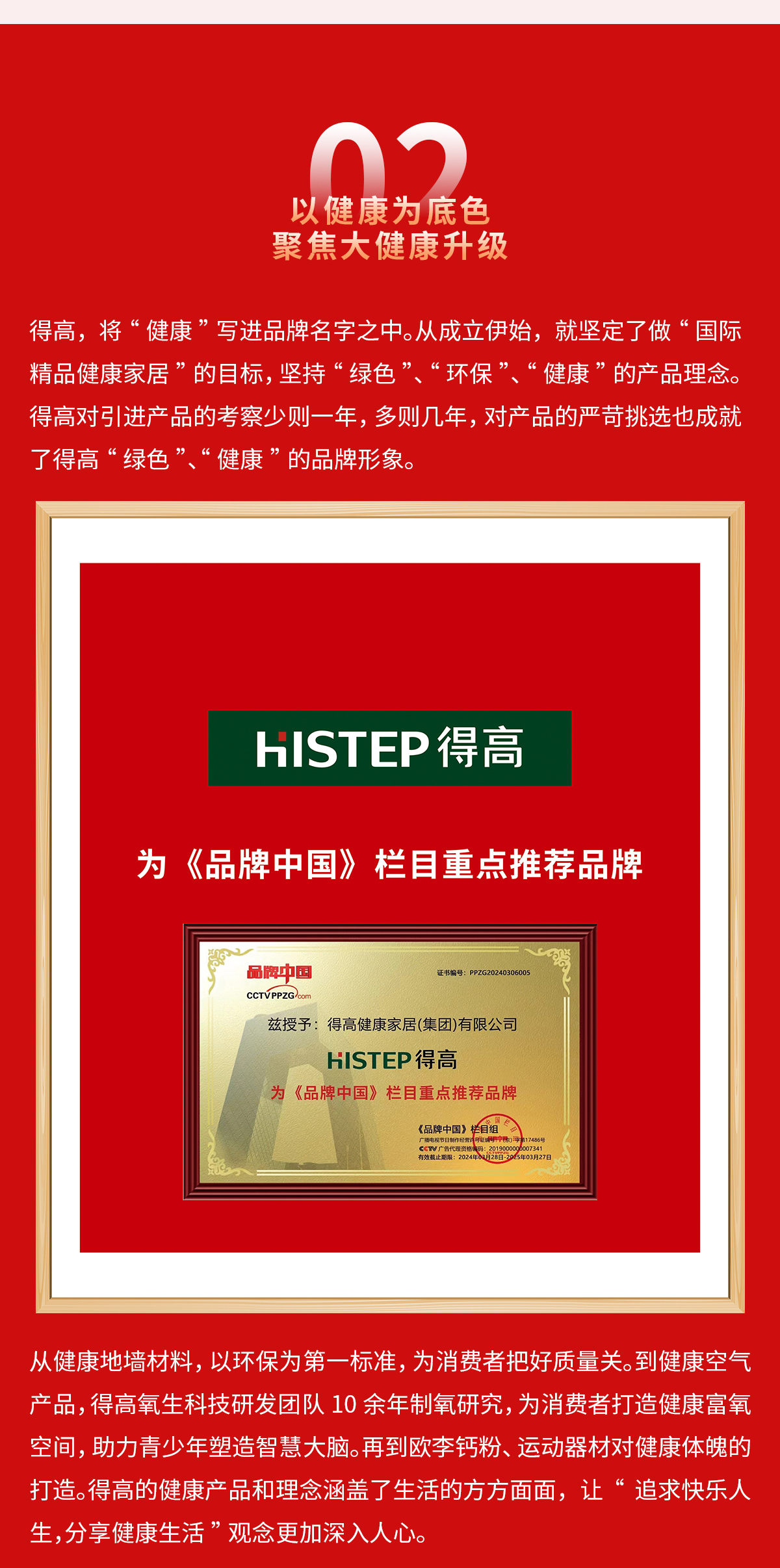 得高獲《品牌中國(guó)》授牌，為建設(shè)健康中國(guó)顯擔(dān)當(dāng) 2024官網(wǎng)品牌中國(guó)專題_03
