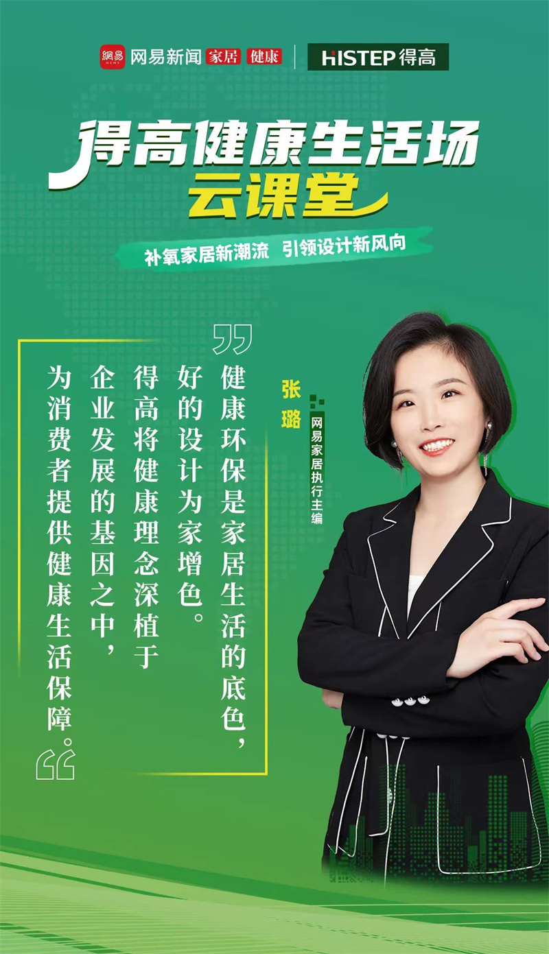 探訪(fǎng)得高：設(shè)計(jì)大咖聊家居，一起讓家變更好 image4