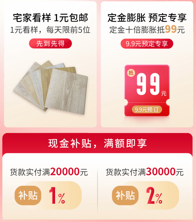 得高雙11“超值價,健康家 ”,買地板趁現在! image2 得高雙11“超值價,健康家 ”,買地板趁現在! image2