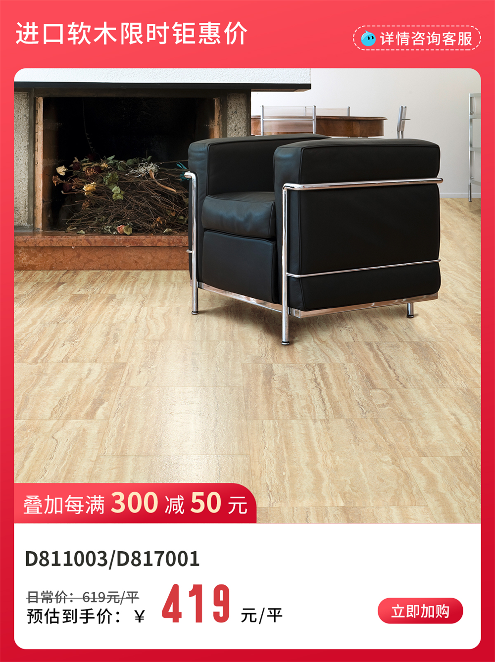 得高雙11“超值價，健康家 ”，買地板趁現在！ image4