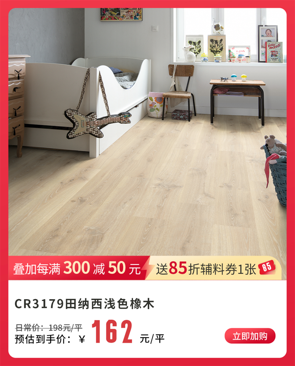 得高雙11“超值價,健康家 ”,買地板趁現在! image5 得高雙11“超值價,健康家 ”,買地板趁現在! image5