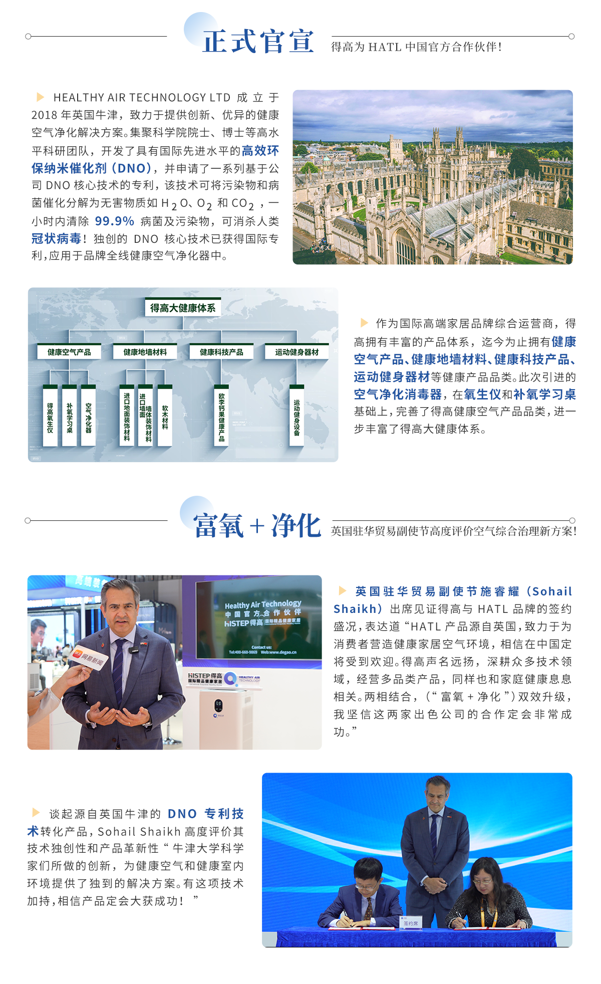 中國進博會|得高與英國HEALTHY AIR TECHNOLOGY公司成功簽署獨家代理協(xié)議！ 進博會網(wǎng)站專題_02