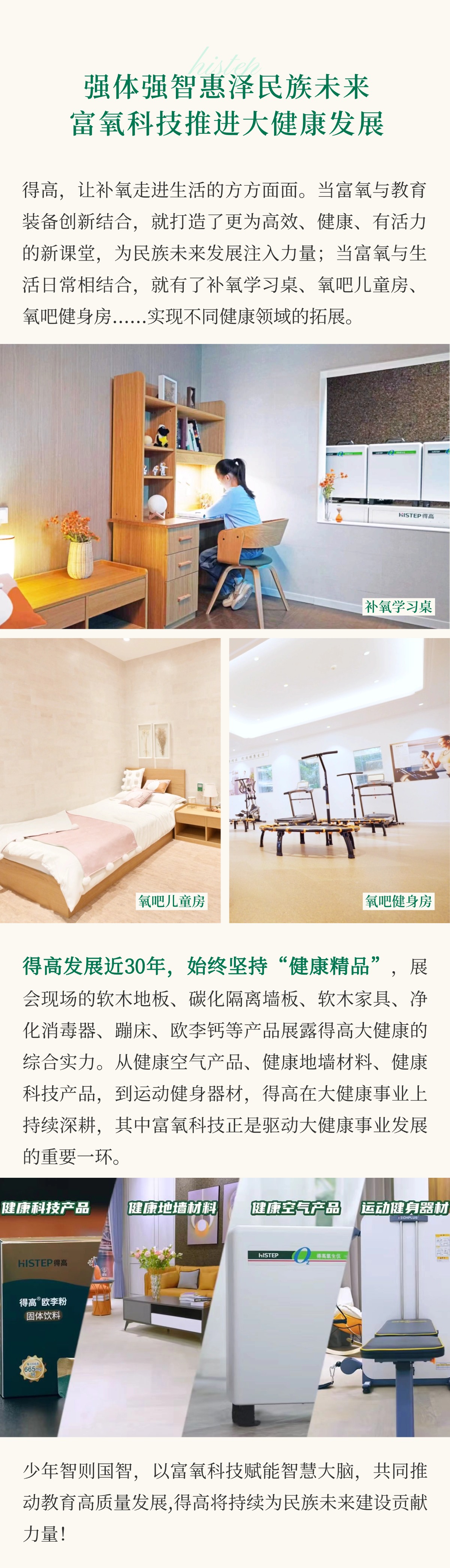 得高亮相第86屆中國教裝展，“生命氧”重構健康學習新場景 把生活,過成一首詩3 (6)