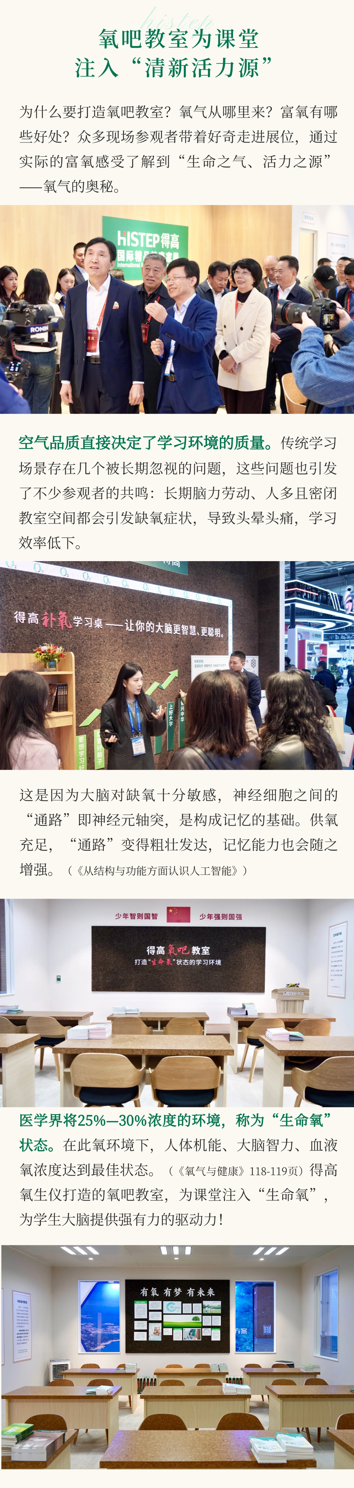 得高亮相第86屆中國教裝展，“生命氧”重構健康學習新場景 把生活,過成一首詩3 (3)