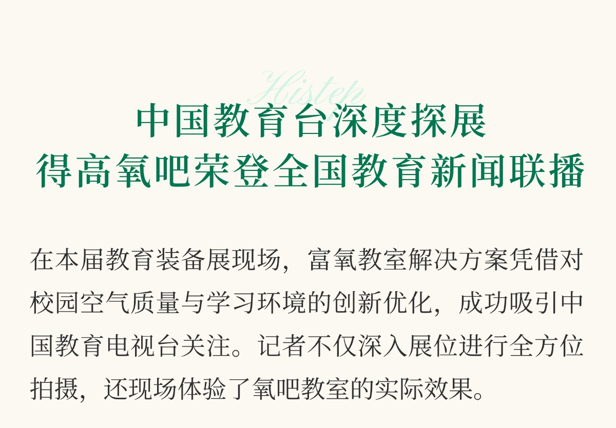 得高亮相第86屆中國教裝展，“生命氧”重構健康學習新場景 把生活,過成一首詩3 (4)