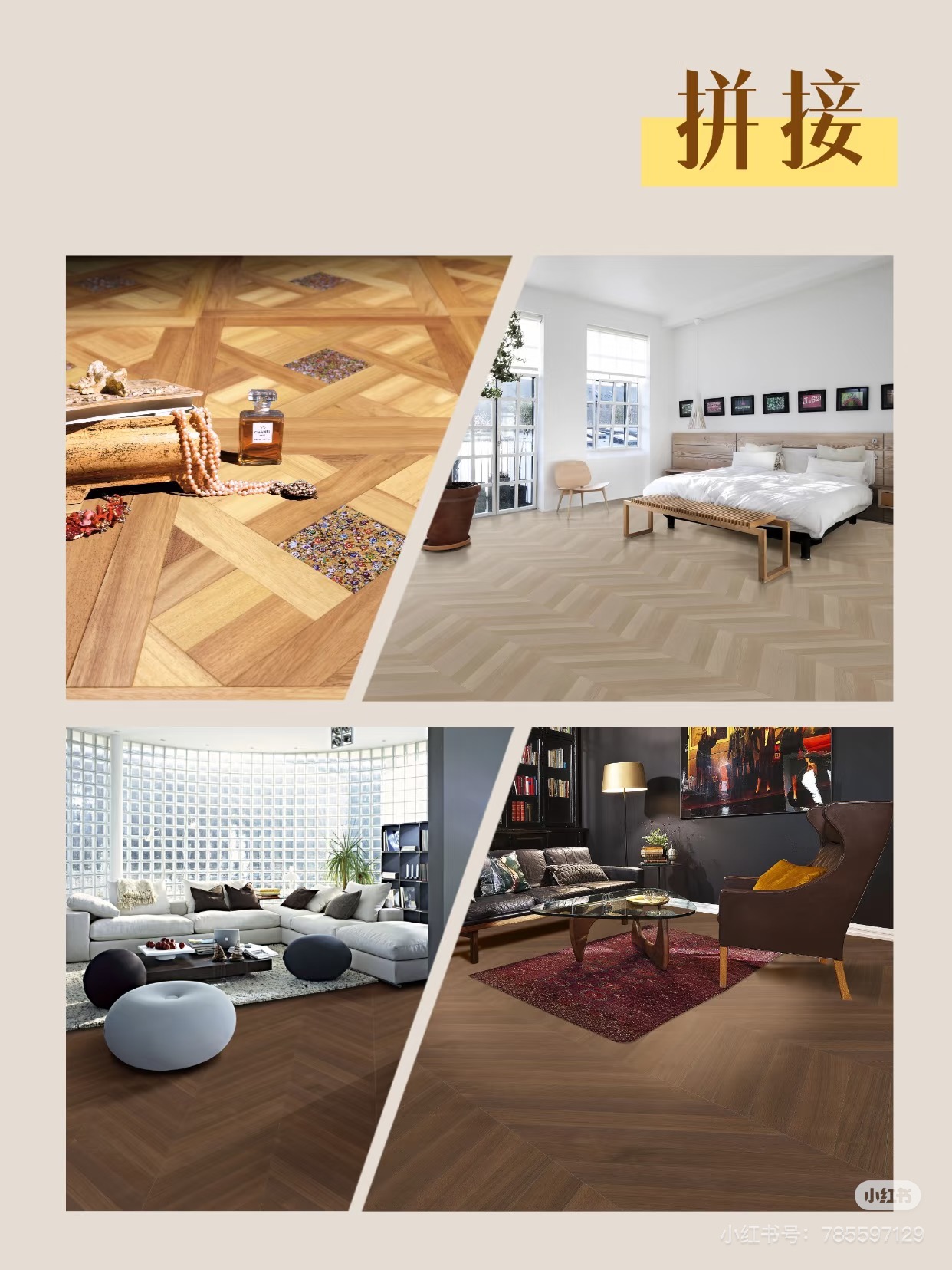誰說實(shí)木復(fù)合地板不能玩出花兒？ 圖片22
