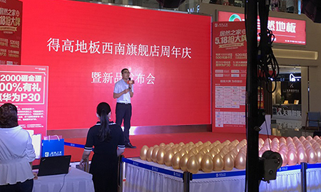 "得高旺眾，樂享生活"，西南旗艦店周年慶暨新品發(fā)布會榮耀啟幕